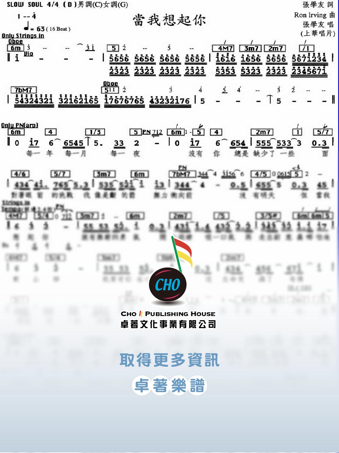 當我想起你